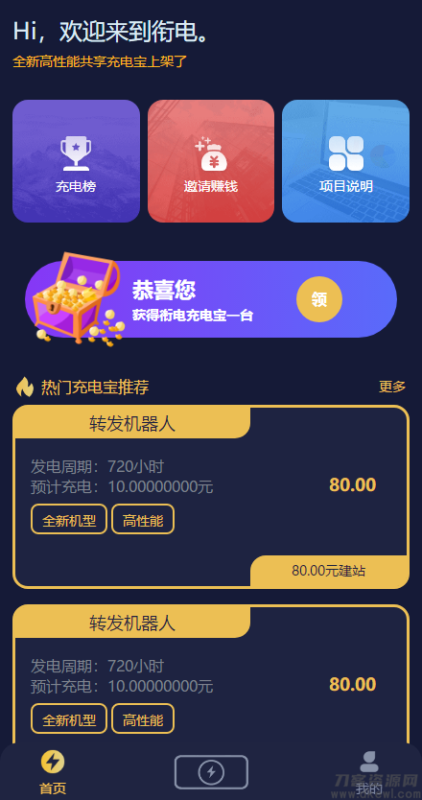 街电共享充电宝挂机赚钱挖矿机器人|挂机赚钱|仿云海广告云点机器人|挖矿机|码支付 - 爱码网络