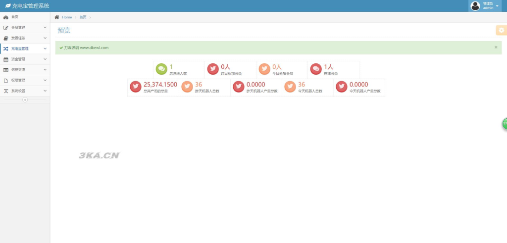 图片[5] - 街电共享充电宝挂机赚钱挖矿机器人|挂机赚钱|仿云海广告云点机器人|挖矿机|码支付 - 爱码网络