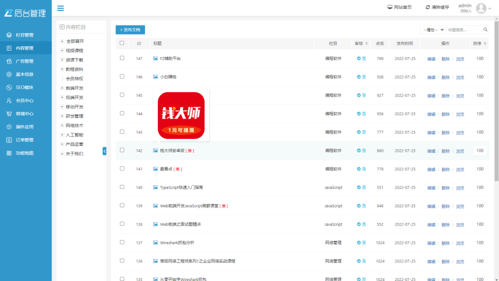 图片[6] - 响应式UI知识付费系统源码+视频教程知识付费软件下载网站模板 - 爱码网络